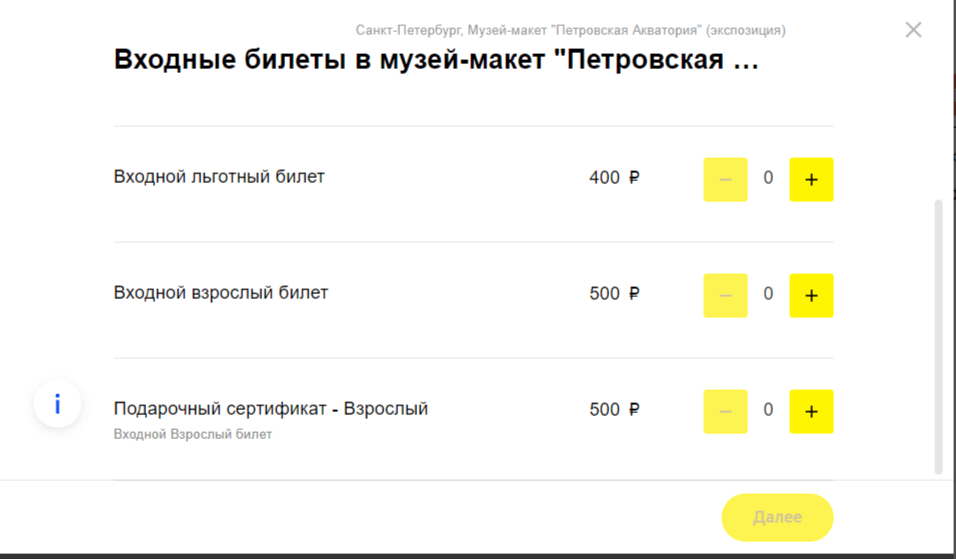 Петровская акватория стоимость билетов.png